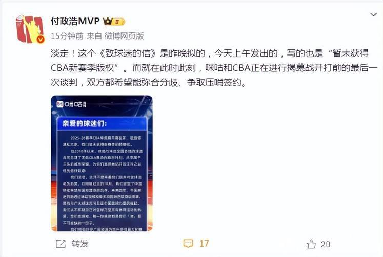 CBA合作为何未果？咪咕难言之隐，双方分歧显现