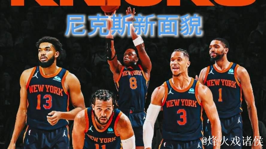 震撼!尼克斯森林狼达成交易,唐斯与兰德尔互换球队 震撼!尼克斯森林狼达成交易,唐斯与兰德尔互换球队